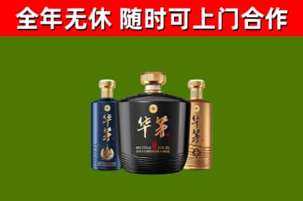 民和县回收华茅