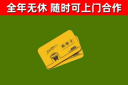 民和县烟酒回收购物卡.jpg