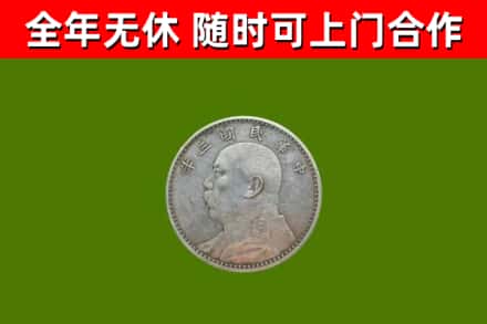 民和县烟酒回收袁大头.jpg